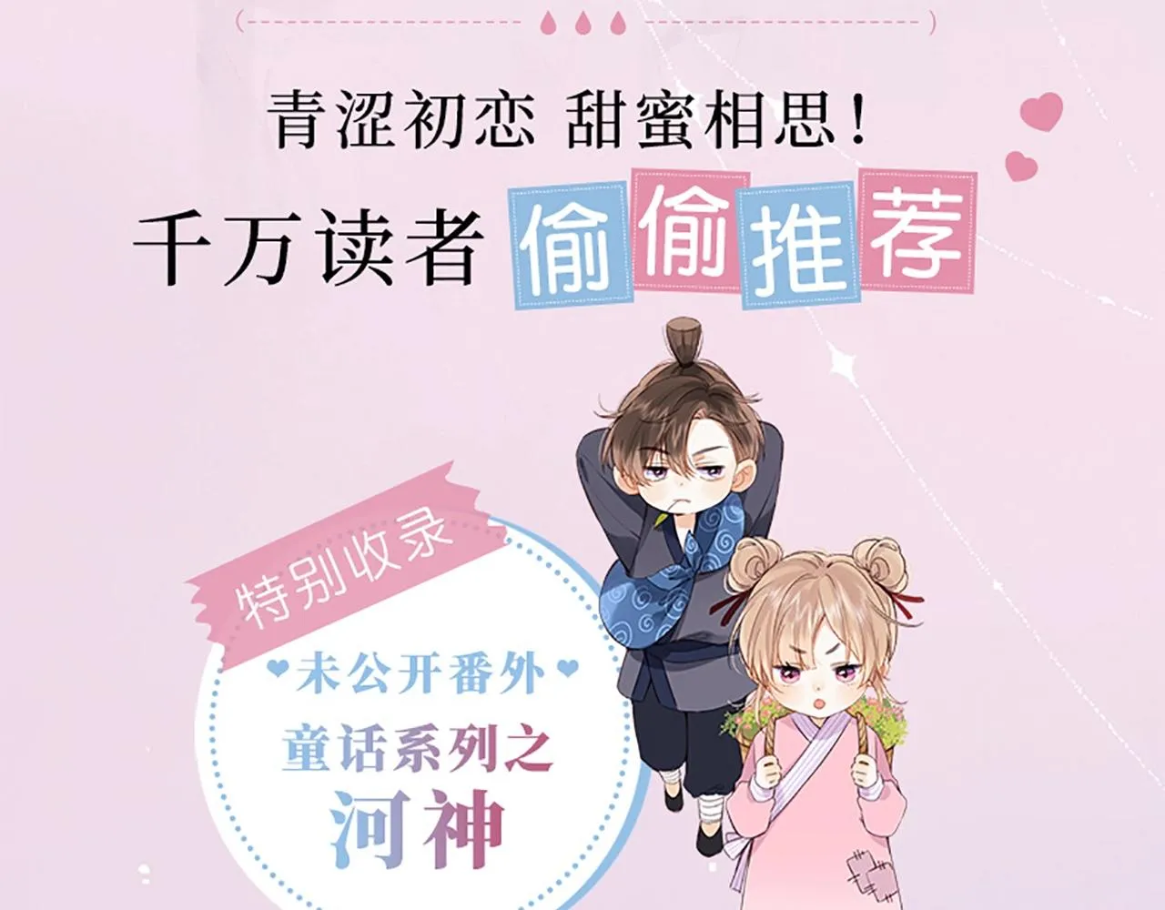 单行本2来啦！ 第3页