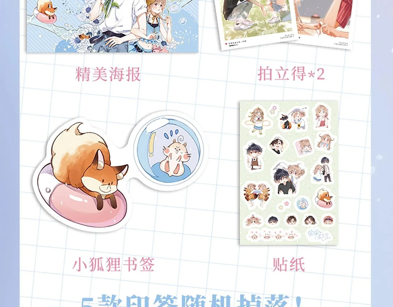 单行本2来啦！ 第5页