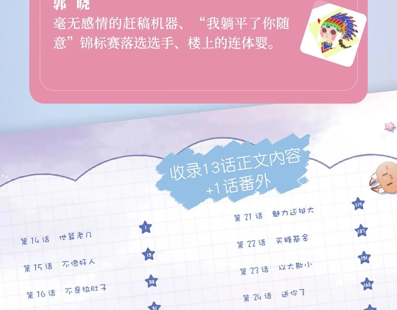 单行本2来啦！ 第8页
