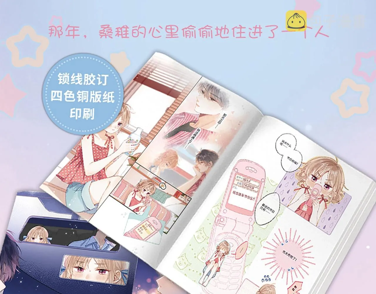 单行本2来啦！ 第11页