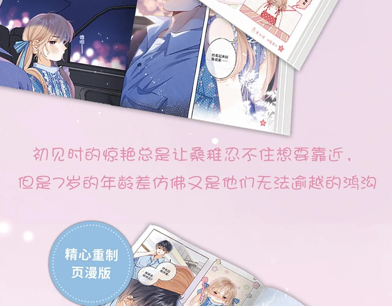 单行本2来啦！ 第12页