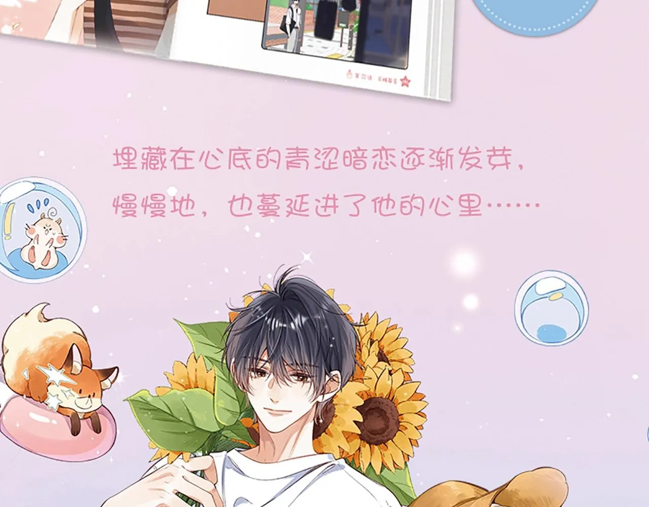 单行本2来啦！ 第14页