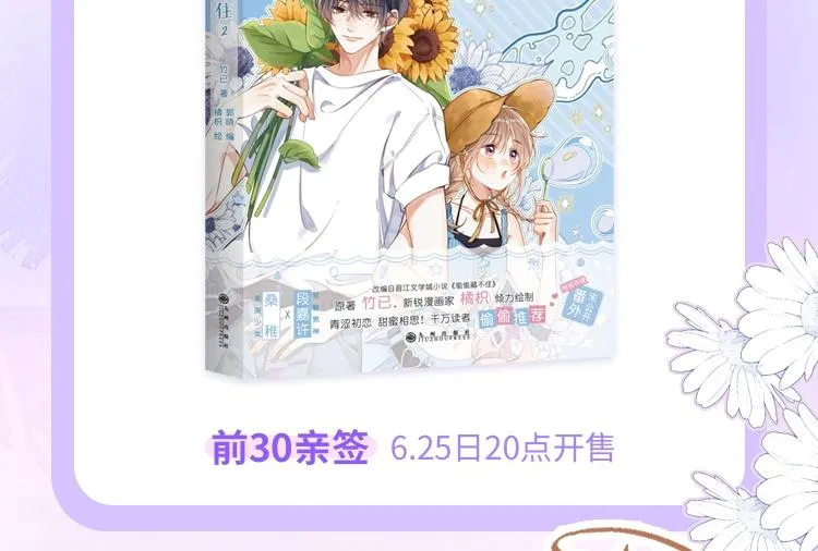 单行本2来啦！ 第17页