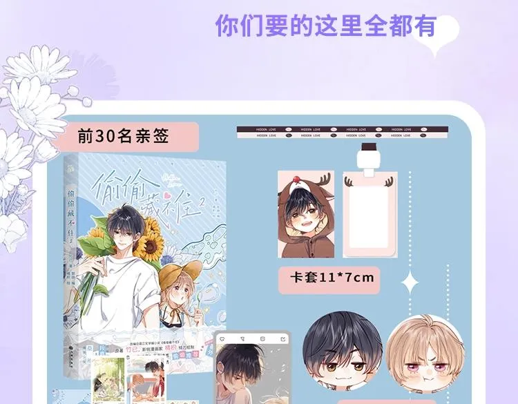 单行本2来啦！ 第23页