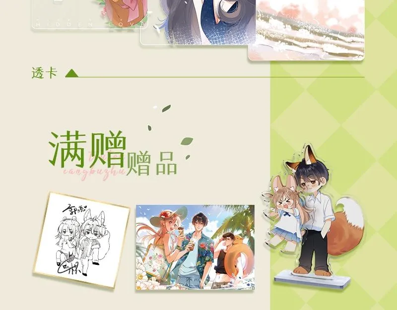 偷偷藏不住夏日限时赠礼 第14页