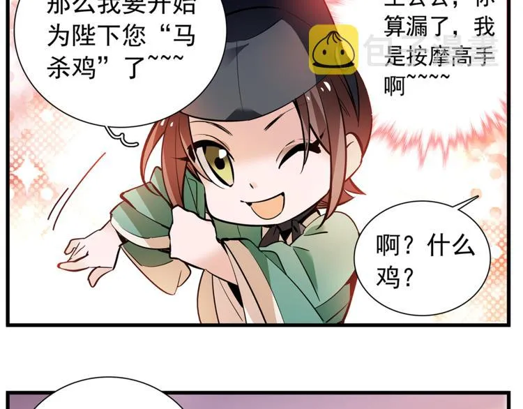 番外2 心计落空！ 第22页