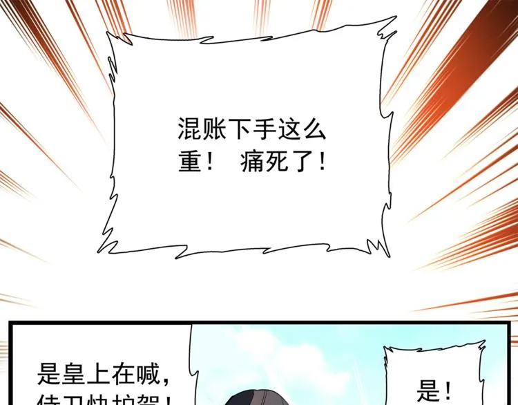 番外2 心计落空！ 第31页