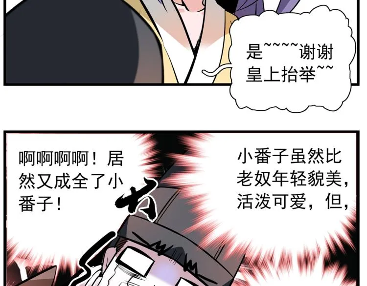 番外2 心计落空！ 第45页