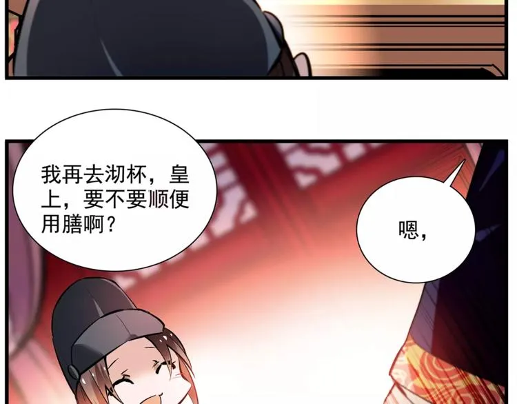 番外 美人计！ 第32页