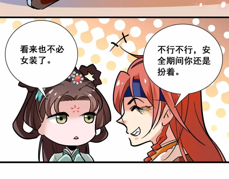 第79话 解药 第13页