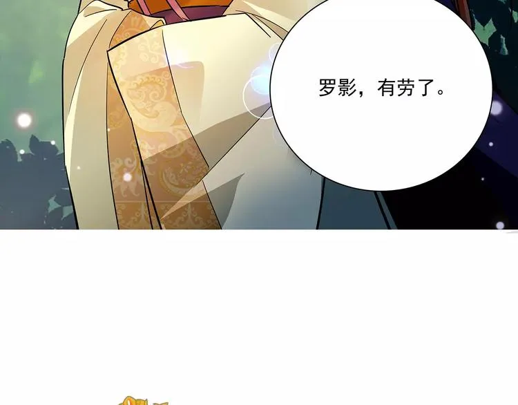 第77话 带你离宫！ 第6页