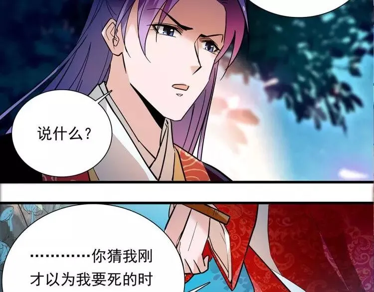第76话 你以这样的方式离开？ 第3页