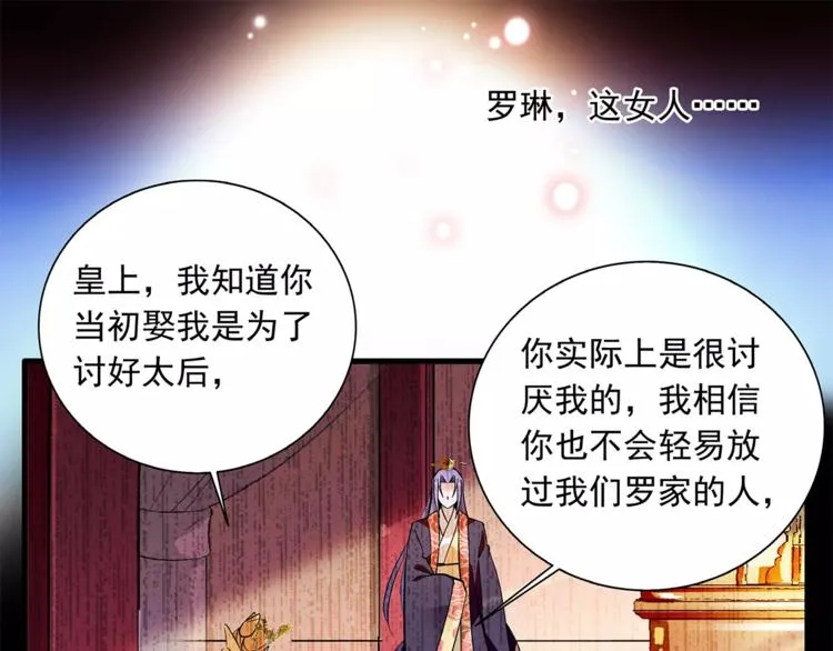 第73话 破碎的心 第52页