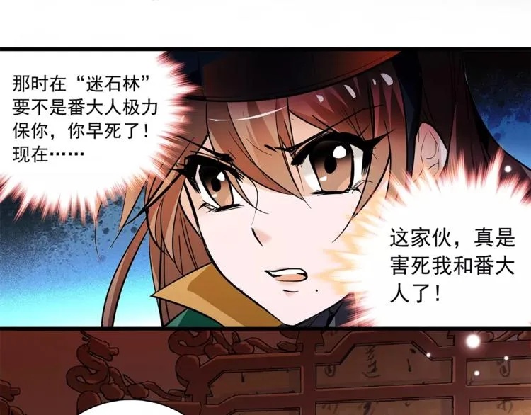 第70话 阴谋 第27页