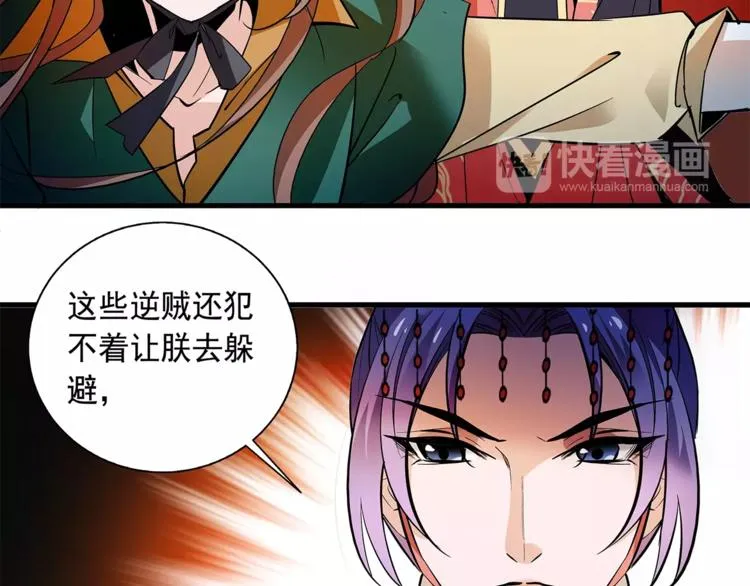 第70话 阴谋 第29页