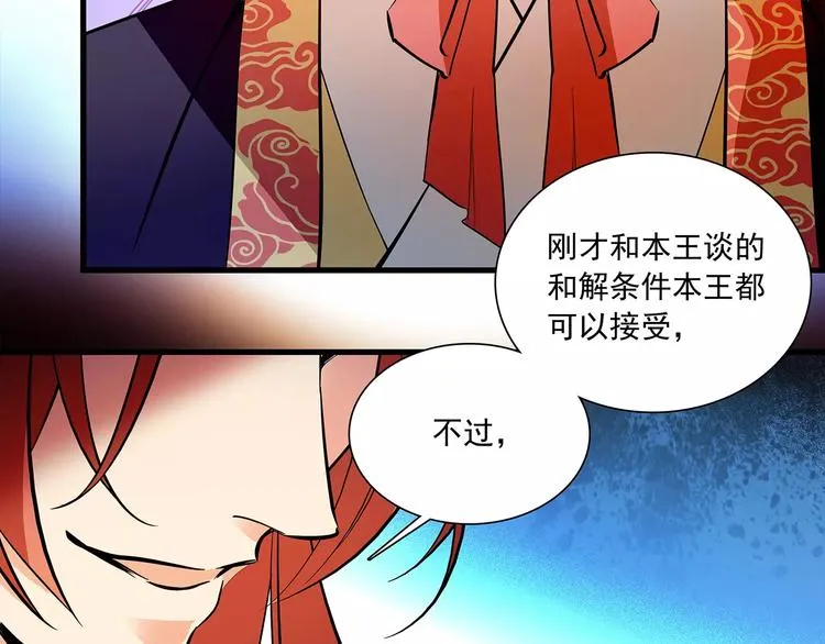 第68话 你真的没死！ 第3页
