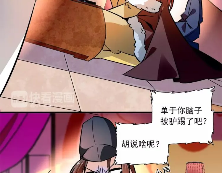 第68话 你真的没死！ 第10页