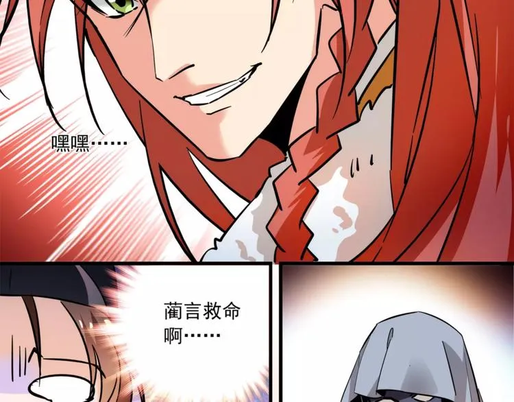 第68话 你真的没死！ 第12页