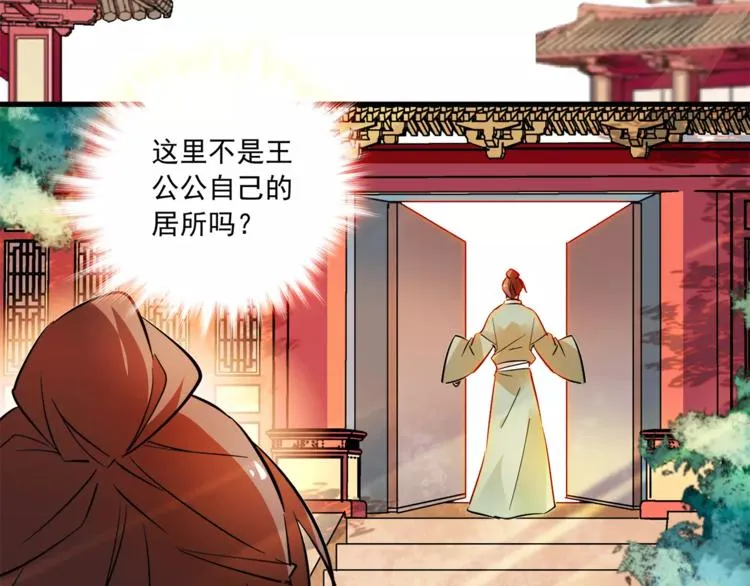 第68话 你真的没死！ 第43页