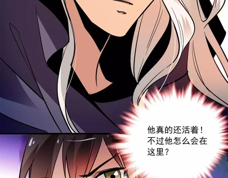 第68话 你真的没死！ 第52页
