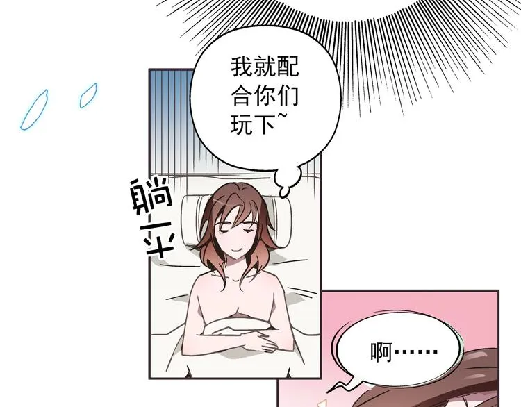 第1话 被前女友诅咒穿越了！ 第67页