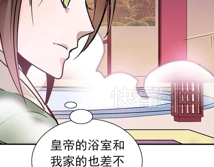 第4话 小公公的梅花 第79页