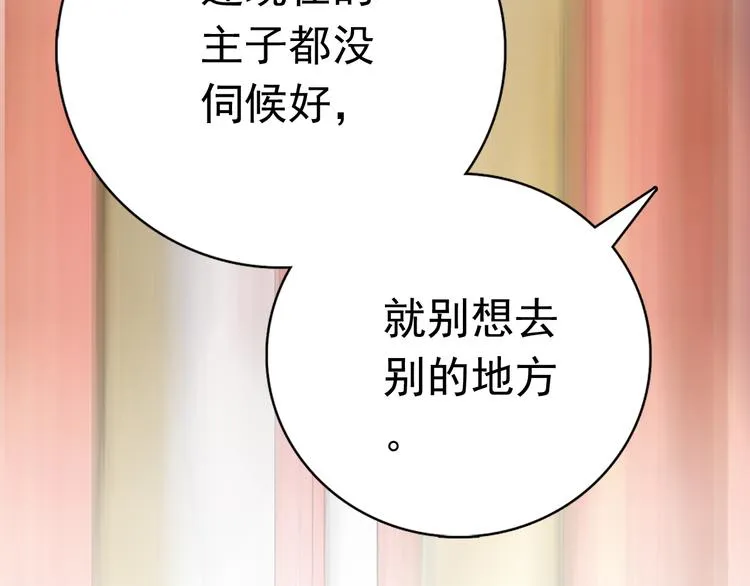 第7话 小太监勾引公主，皇上心怒 第65页