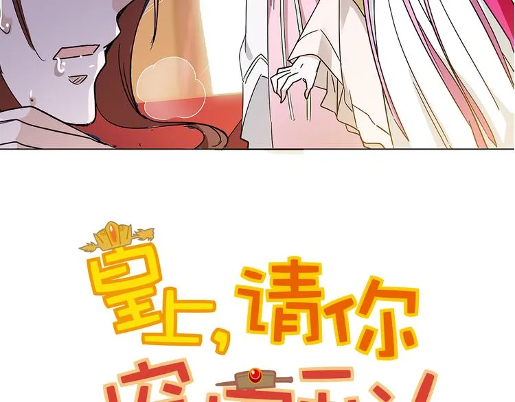 第9话 那个小太监一定有办法 第3页