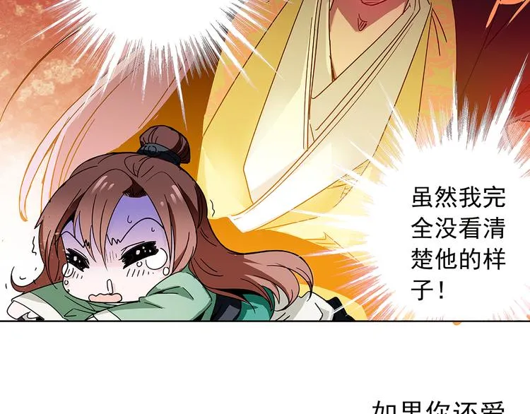 第9话 那个小太监一定有办法 第31页