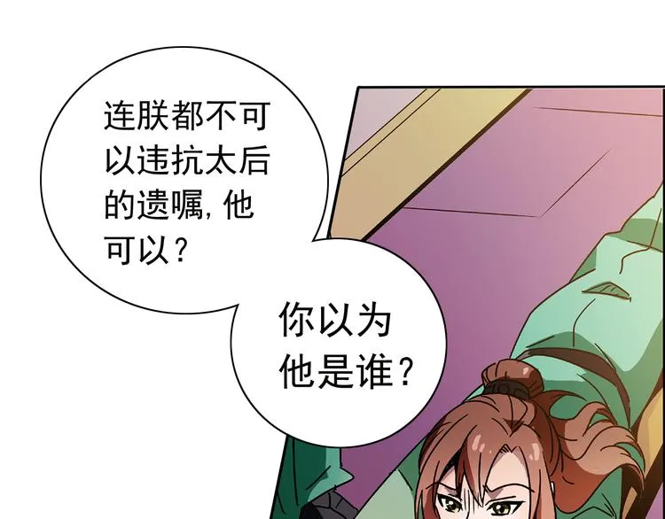 第9话 那个小太监一定有办法 第48页