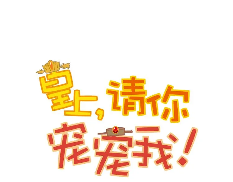 第11话 欺君之罪 第6页