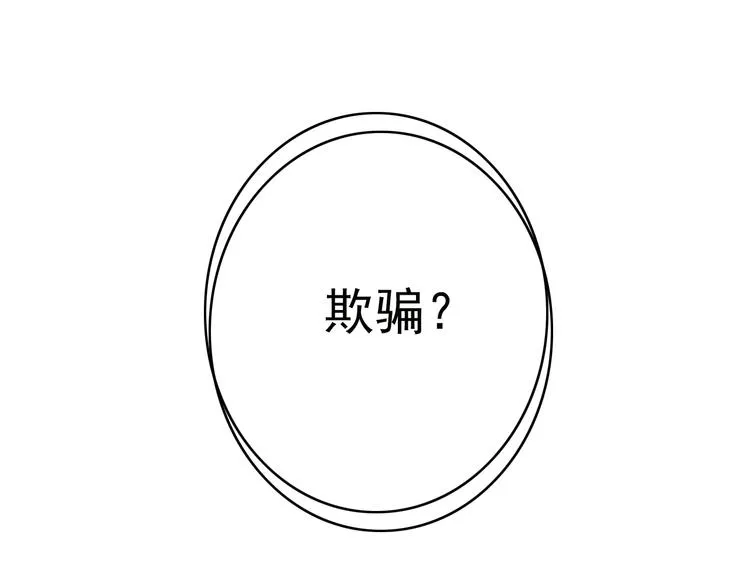 第11话 欺君之罪 第9页