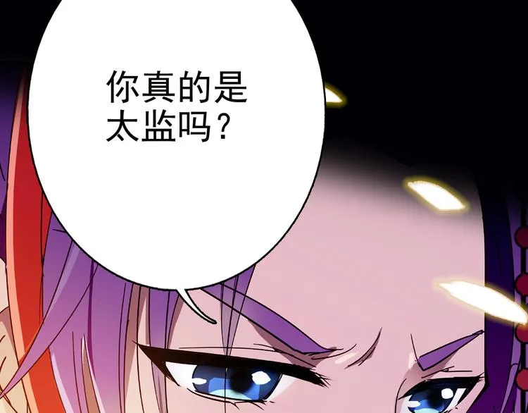 第11话 欺君之罪 第15页