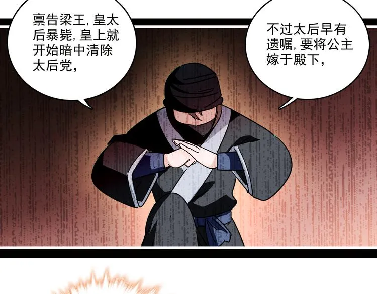 第15话 难道…太后没死？ 第17页