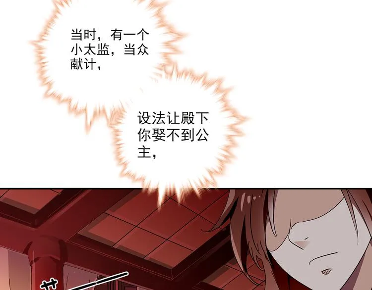 第15话 难道…太后没死？ 第18页