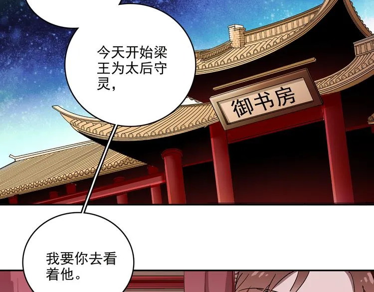 第15话 难道…太后没死？ 第22页