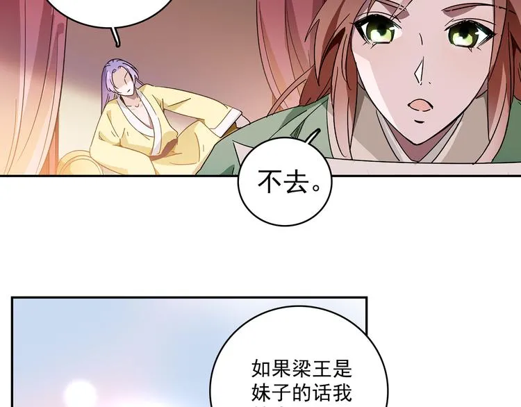 第15话 难道…太后没死？ 第23页