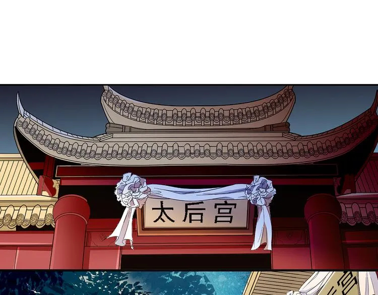 第15话 难道…太后没死？ 第33页