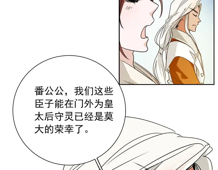 第15话 难道…太后没死？ 第37页