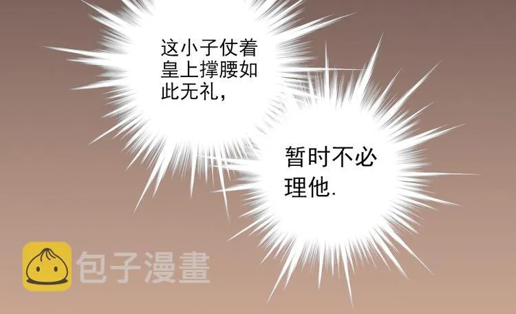 第15话 难道…太后没死？ 第41页