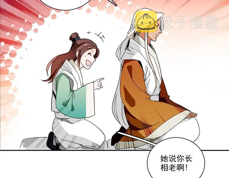 第15话 难道…太后没死？ 第45页