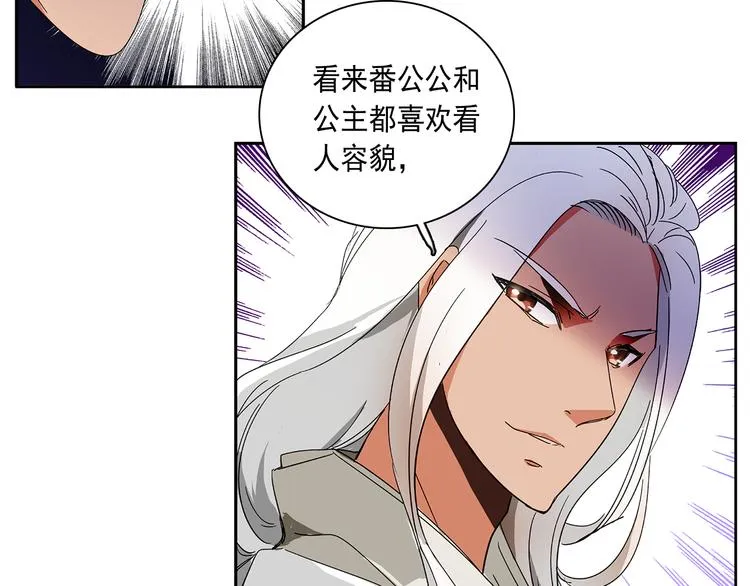 第15话 难道…太后没死？ 第47页