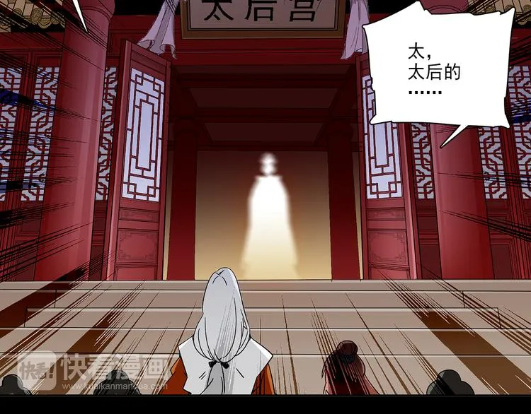 第15话 难道…太后没死？ 第53页