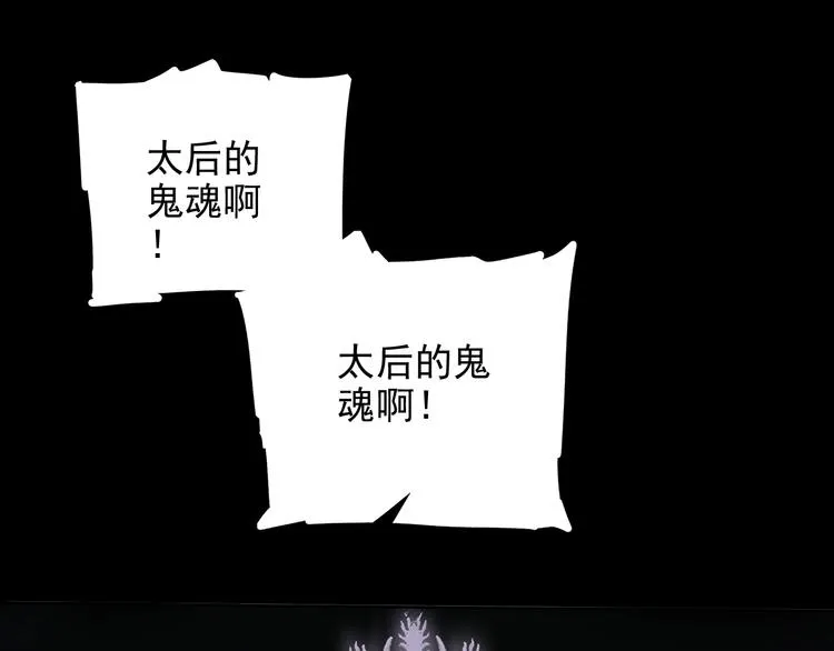 第15话 难道…太后没死？ 第54页