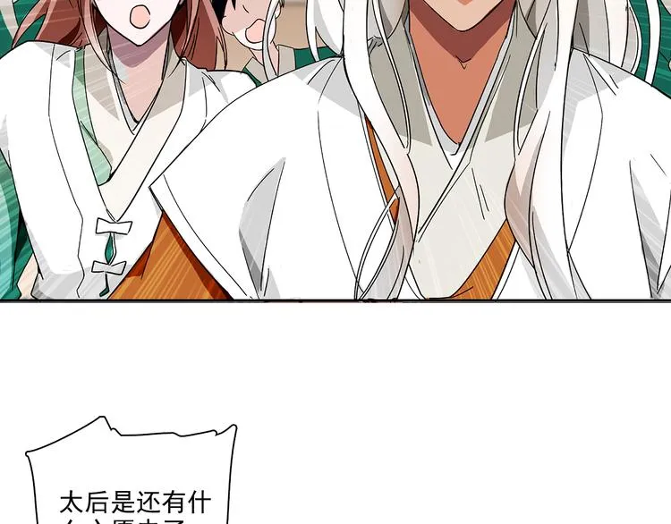 第15话 难道…太后没死？ 第59页