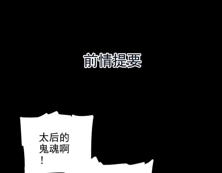 第16话 太后显灵 第1页