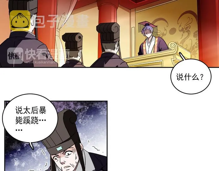 第16话 太后显灵 第31页