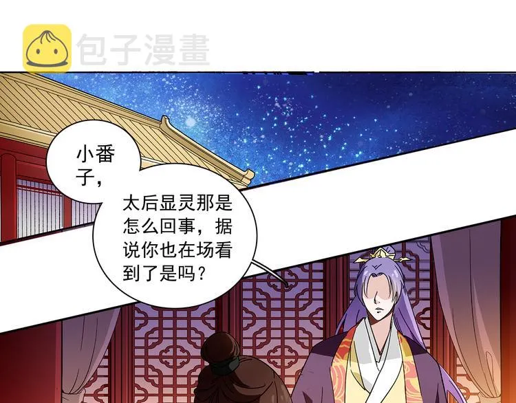 第16话 太后显灵 第44页