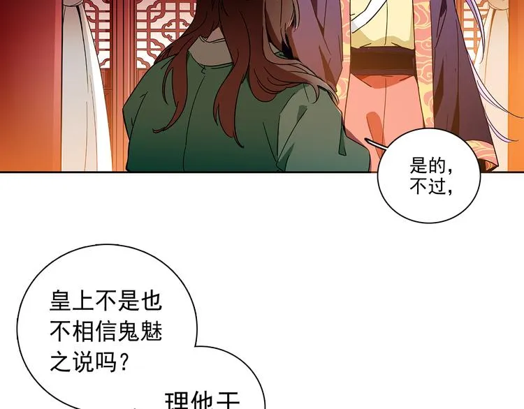 第16话 太后显灵 第45页
