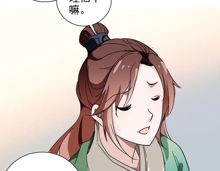 第16话 太后显灵 第46页
